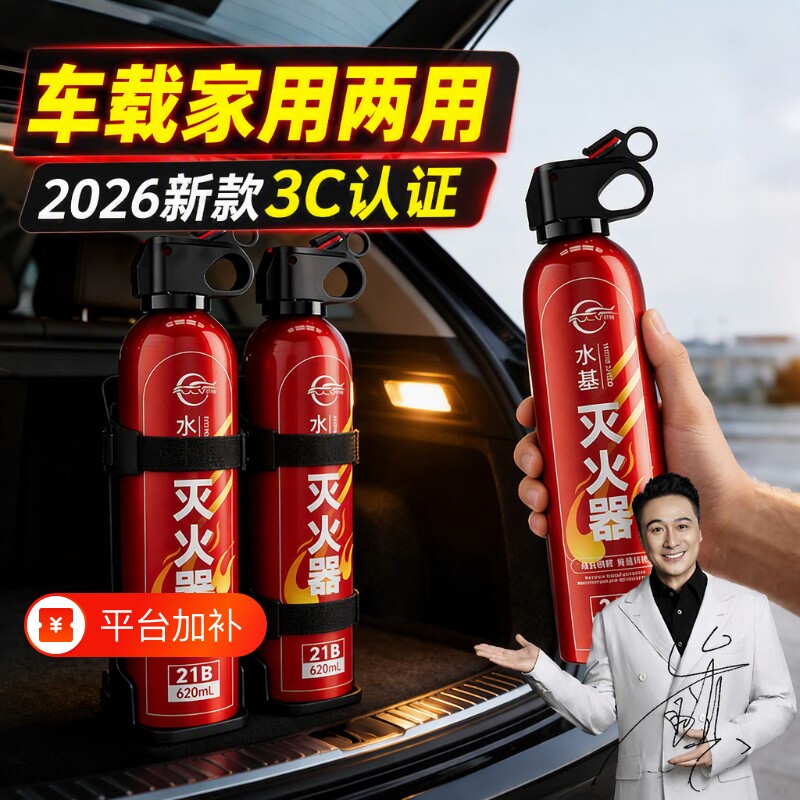 仆旅车载水基灭火器2026新国标私家车用家用21B3C认证消防耐高温