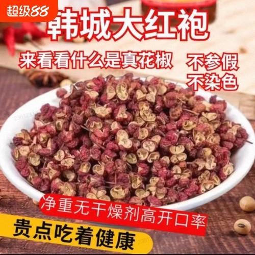 正宗特麻花椒粒|超2000次加购