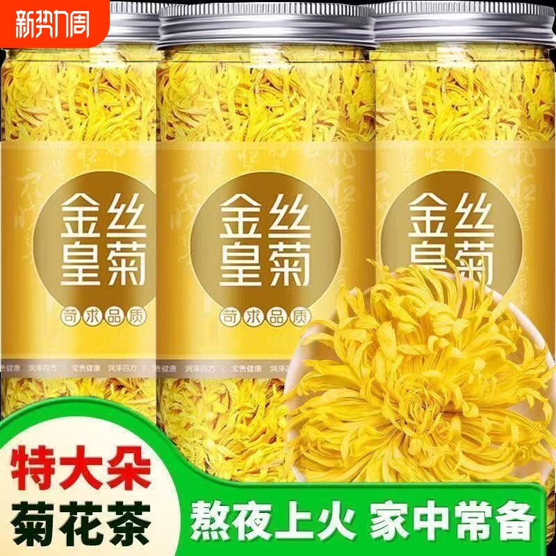 菊花茶金丝皇菊黄菊菊花花茶去火搭枸杞胎菊金银花茶一朵一杯特级