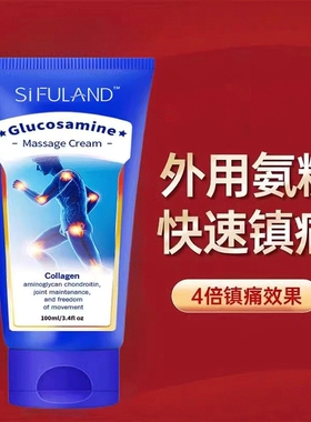 氨糖软骨素膝盖关节涂抹半月板修复滑膜小蓝管SiFULAND运动健康