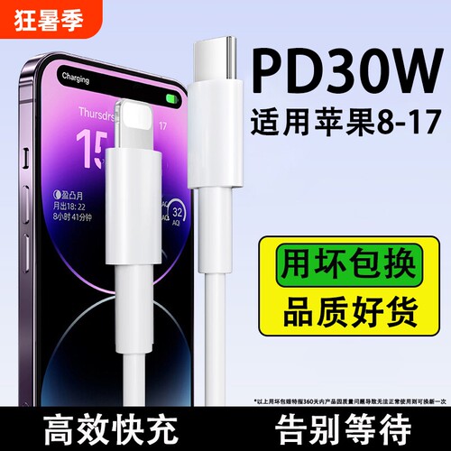 驯龙师适用苹果iphone16数据线15充电器头13pro手机12快充PD30W8plus单头15max加长2米ipad套装usb接口11