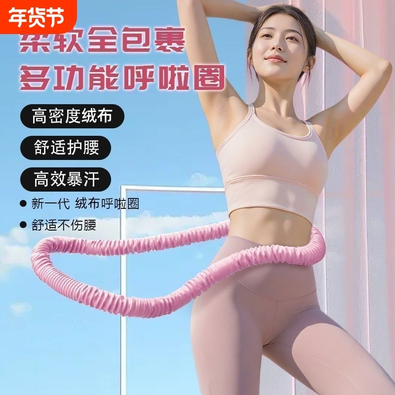 新款呼啦圈软圈弹簧加重加厚瘦腰收腹成年人健身燃脂静音减肥暴瘦