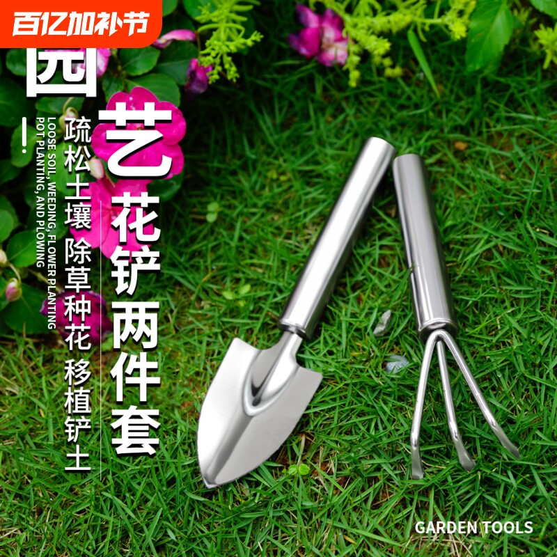 小巧匠园艺工具铲子迷你套装花园铲土阳台盆栽不锈钢家用小型耙子