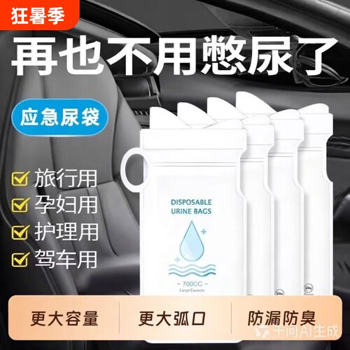 应急一次性尿袋小便神器尿壶女士车上尿尿车载厕所便携男接尿车用