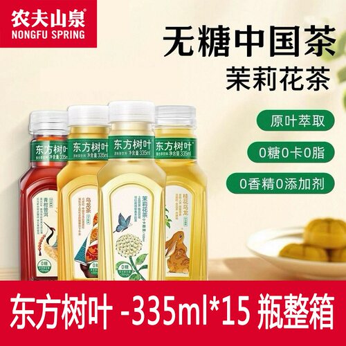 东方树叶335ml*15瓶整箱无糖茶饮料茉莉花茶青柑普洱乌龙茶