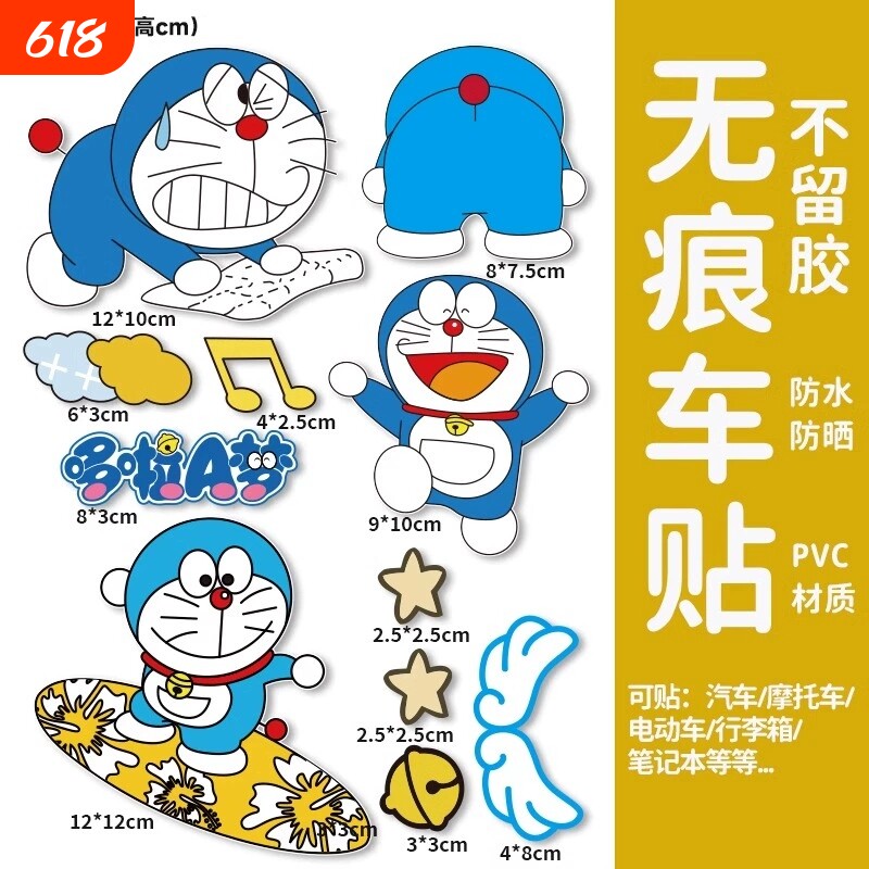 卡通多啦A梦车贴机器猫划痕遮挡贴小叮当电动车装饰哆啦a梦贴纸