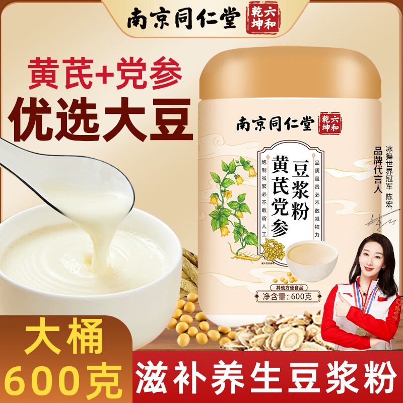 南京同仁堂黄芪党参豆浆粉600克1罐