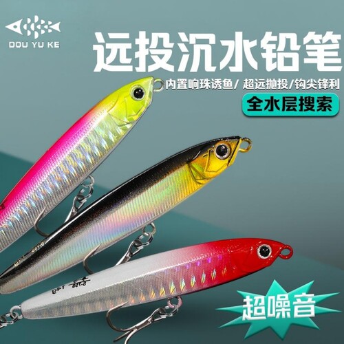 毒牙沉水铅笔路亚饵超远投带响珠