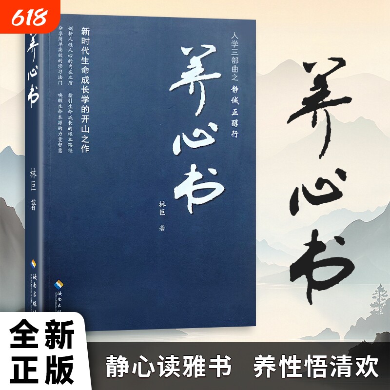 心灵成长养心书林巨著全新正版个人修养通俗读物看见内在的光从焦虑到从容的觉醒之路强大力量静心三部曲自我生命本质自由高效时代