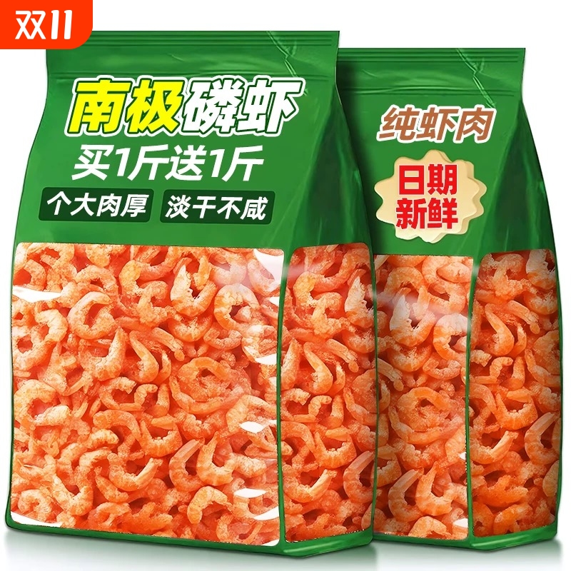 南极磷虾仁干货深海鳞虾仁肉官方旗舰店新鲜小虾米皮特产级磷虾干