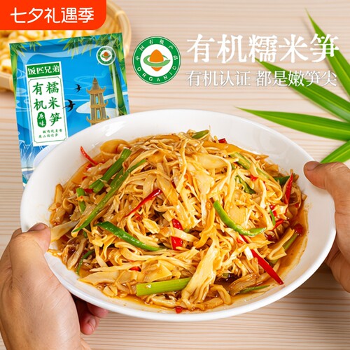 饭匹兄弟有机糯米笋笋尖原味竹笋笋干农家碳烤烟笋火锅下饭菜新鲜