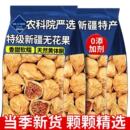 新疆无花果干特级大果三蒸三晒无糖孕妇蜜饯零食品水果新鲜小包装