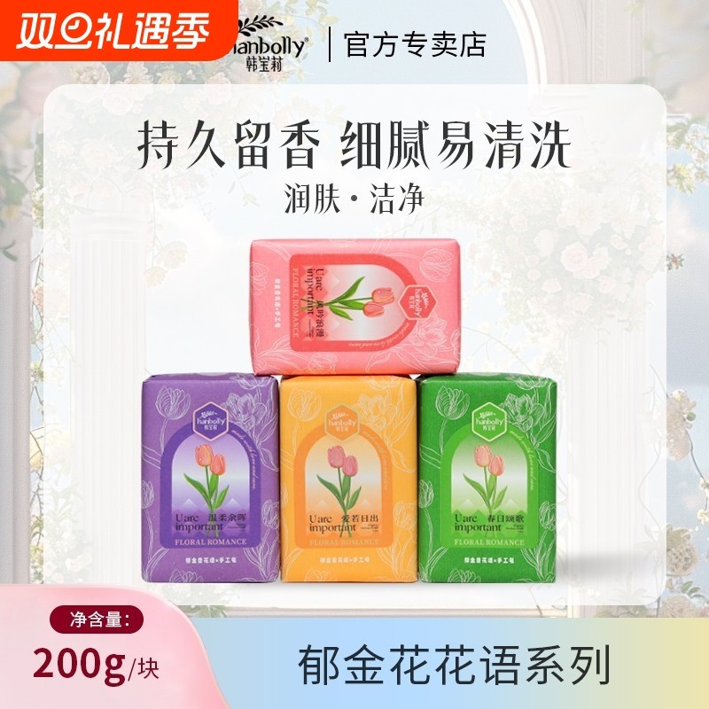 韩宝莉香皂郁金香持久留香香氛手工皂洗澡沐浴肥皂结婚伴手礼回礼