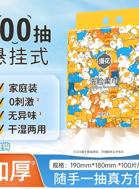 漫花悬挂式洗脸巾一次性干湿两用
