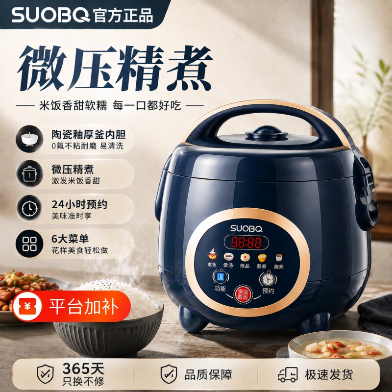 苏泊电饭煲2026新款家用3到4人迷你1-2人小型2到3人电饭锅机械