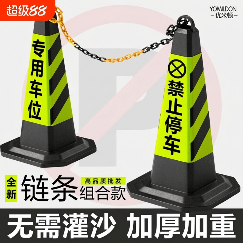 雪糕桶橡胶路锥停车柱路障警示牌请勿泊车隔离墩反光锥禁止停车桩