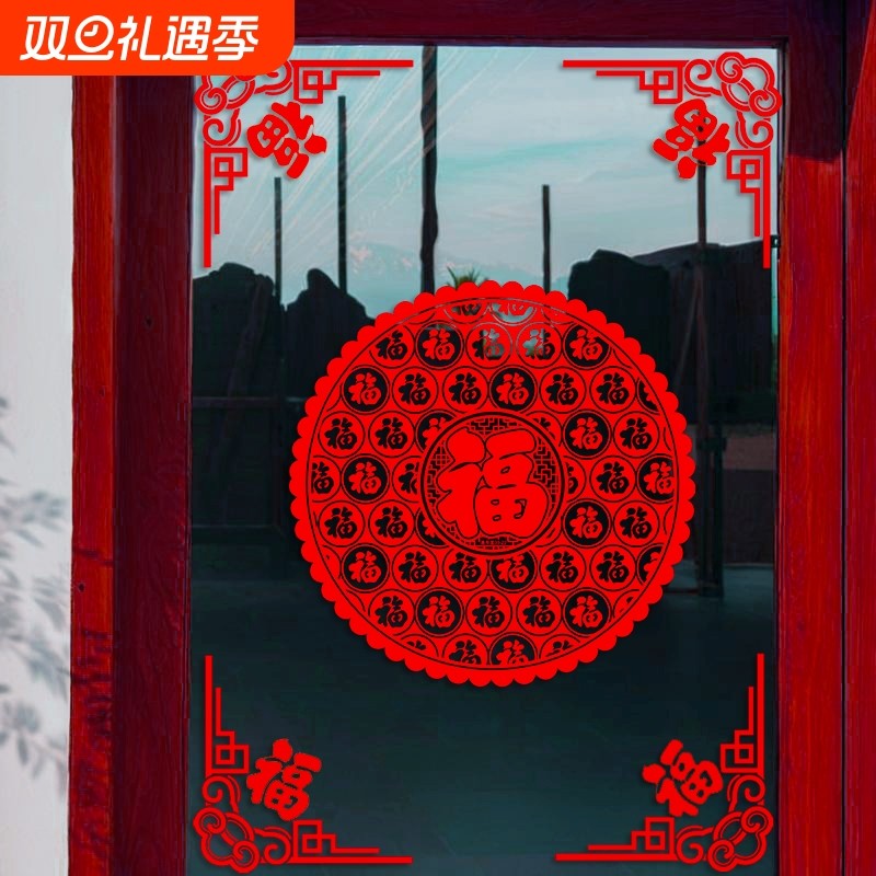春节玻璃福字窗花静电玻璃贴2026马年新年装饰贴纸窗户推拉门角花