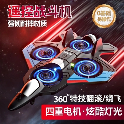 【0基础也能玩】耐摔遥控战斗机