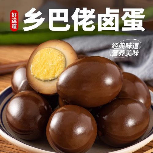 卤蛋五香盐焗鸡蛋熟即食茶叶蛋早餐休闲小吃零食品乡巴佬独立包装