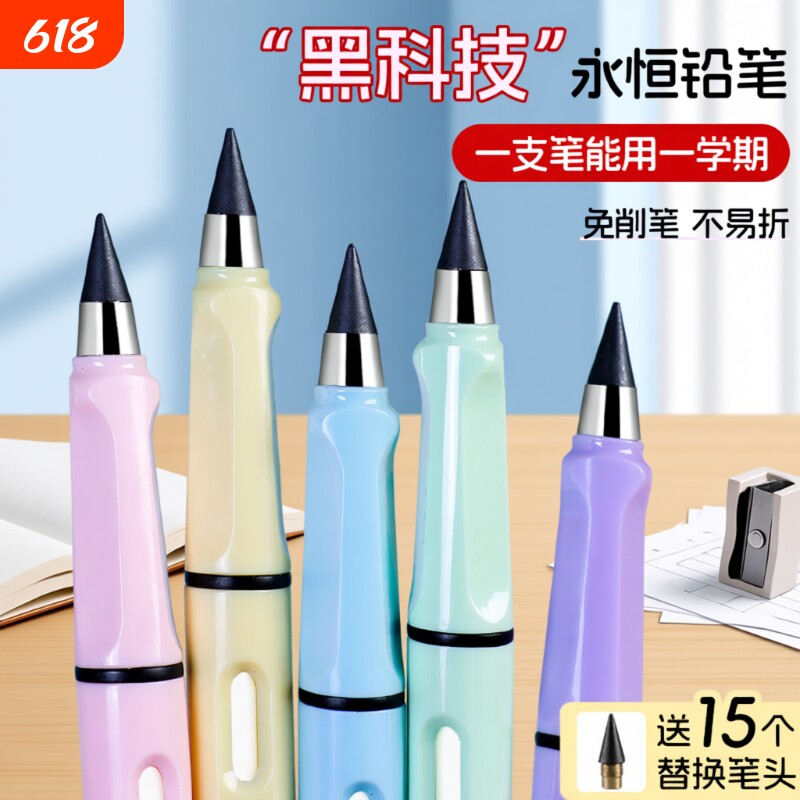 黑科技永恒款铅笔可擦除免削笔可替换笔头小学生书写笔手合金带学生用HB练字笔无铅铅芯紫色红色不脏手素描