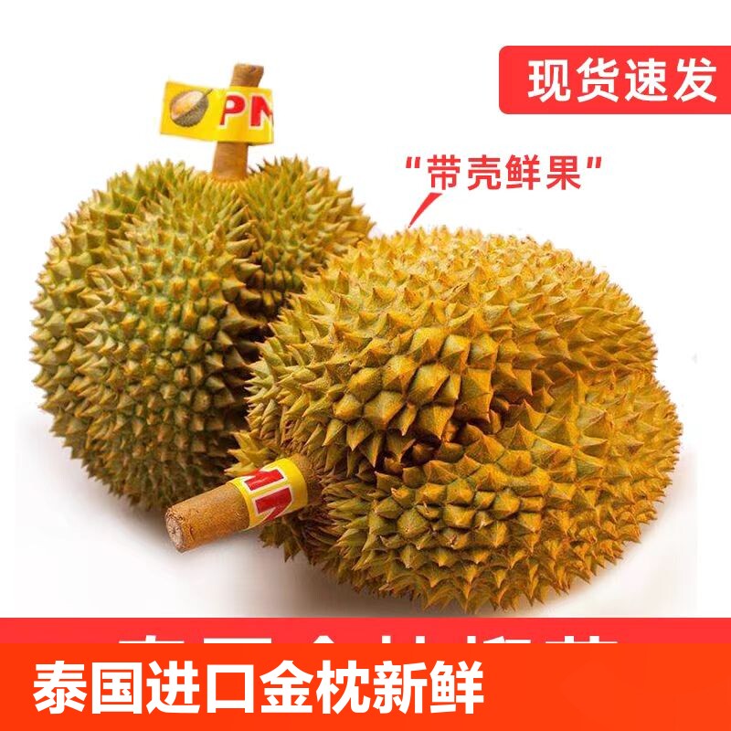 泰国进口金枕榴莲新鲜托曼尼榴莲巴掌果榴莲鲜果甲仑榴莲整个带壳