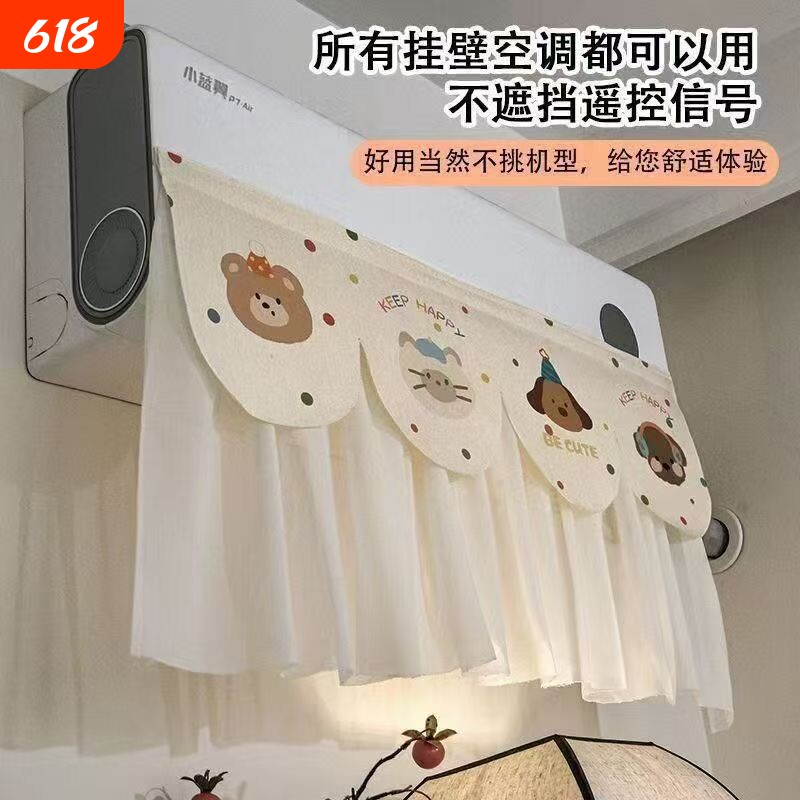 空调挡风帘防直吹2026新款挂机式格力坐月子通用高级感防尘罩遮布