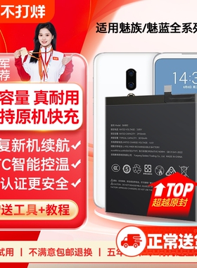 角能17适用魅族16th电池17pro原装16xs/16spro魅族18手机18s/18x/18pro大容量x8原厂note9魔改pro7魅蓝note6
