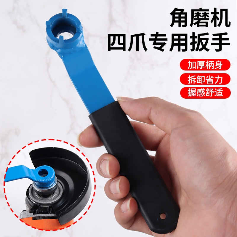 迈卜角磨机拆卸四爪扳手