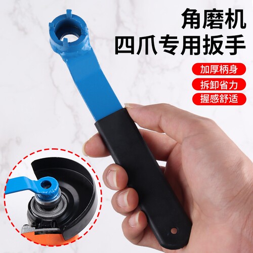 迈卜角磨机拆卸四爪扳手