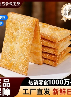 海玉千层饼缸炉饼薄脆饼干办公室休闲小吃山西特产零食早餐健康