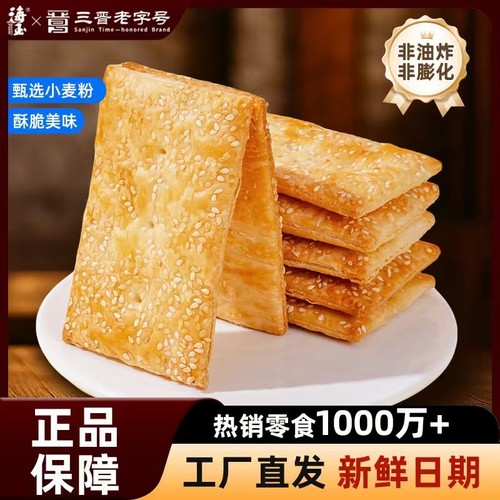 海玉千层饼缸炉饼薄脆饼干办公室休闲小吃山西特产零食早餐健康