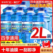 玻璃水汽车防冻零下40车用夏季镀膜去污雨刮水四季通用油膜去除剂