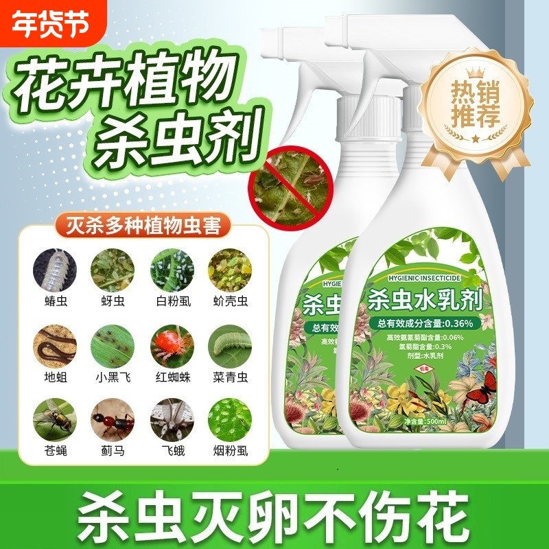家用花卉植物杀虫剂蚜虫多肉除虫剂不伤花杀虫剂月季花病虫害室内