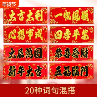 金字黑字横批对联四字门上横幅贴纸大门福字春联新年过年墙贴门贴