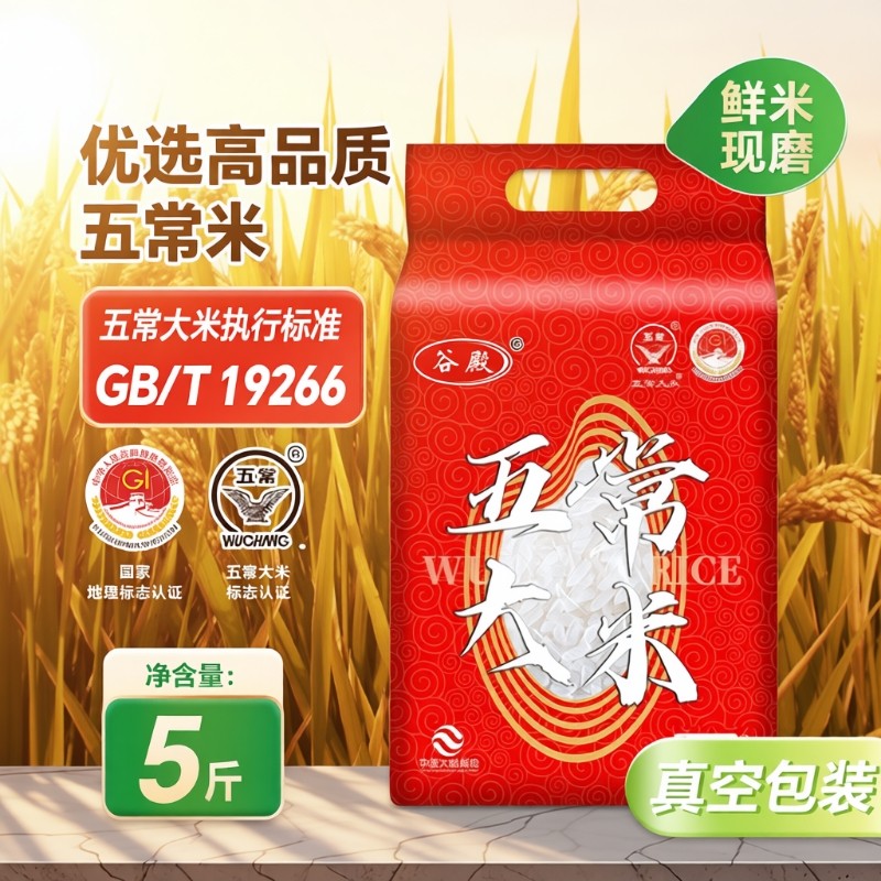 正宗五常大米新米香米5斤五常2.5kg优质一等大米可粥可饭真空当