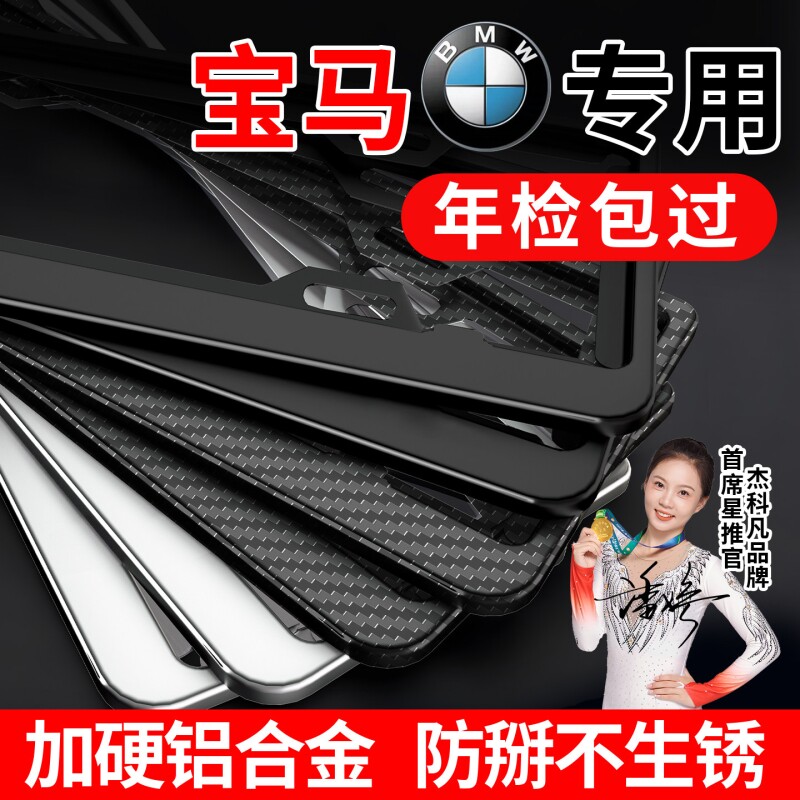 宝马X3三系X5五系X1汽车蓝牌绿牌4系min车牌保护框X2号牌