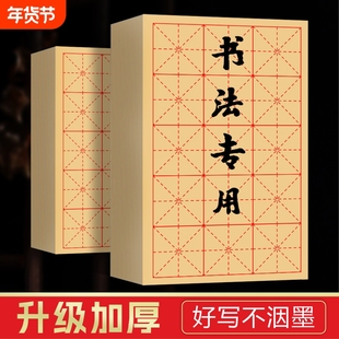 毛边纸书法专用练字米字格半生半熟初学者入门毛笔字练习纸带格子半生熟小楷九宫格回宫格纸张书写墨汁24格