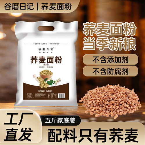 纯荞麦粉粉低脂粗粮无添加剂