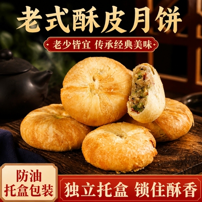 传统苏式酥皮枣泥月饼老式黑芝麻五仁中秋点心礼盒批发经典散装
