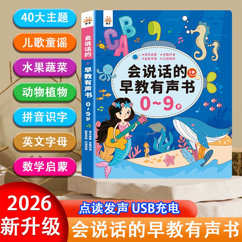 新款宝宝学说话双语早教有声书英语启蒙有声书点读发声早教学习机