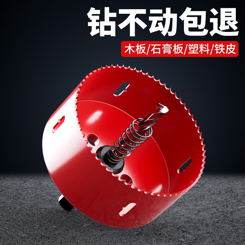 木工开孔器钻头打孔器木板木头筒灯塑料石膏板专用钻孔亚克力铁皮