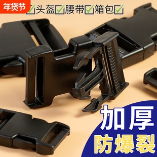 加厚尼龙塑料头盔扣插扣卡扣腰带书包子母扣背包调节扣环腰包配件