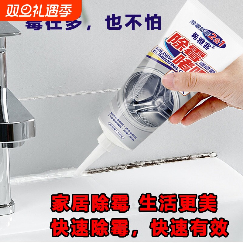 除霉啫喱剂滚筒洗衣机去霉斑霉菌冰箱胶圈厨房家用清洁剂缝隙发黑