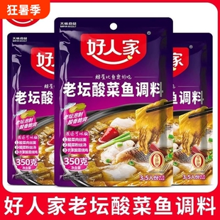 老坛酸菜鱼调料经典好人家350g靓汤调味料腌鱼料理包酱料泡椒酸汤