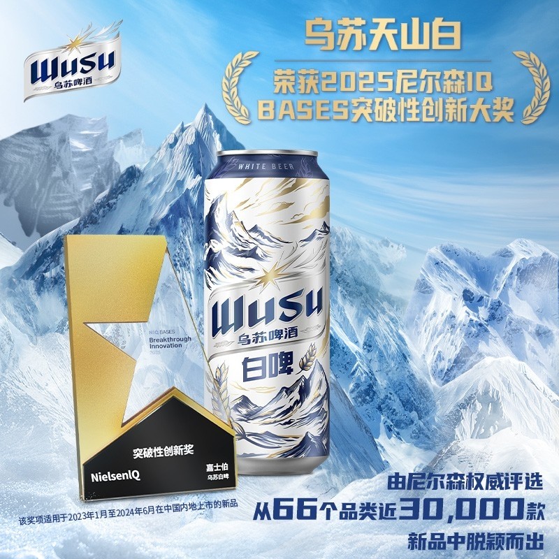 乌苏天山白啤500ml罐装清爽型乌苏啤酒整箱非原箱新日期聚会烧烤