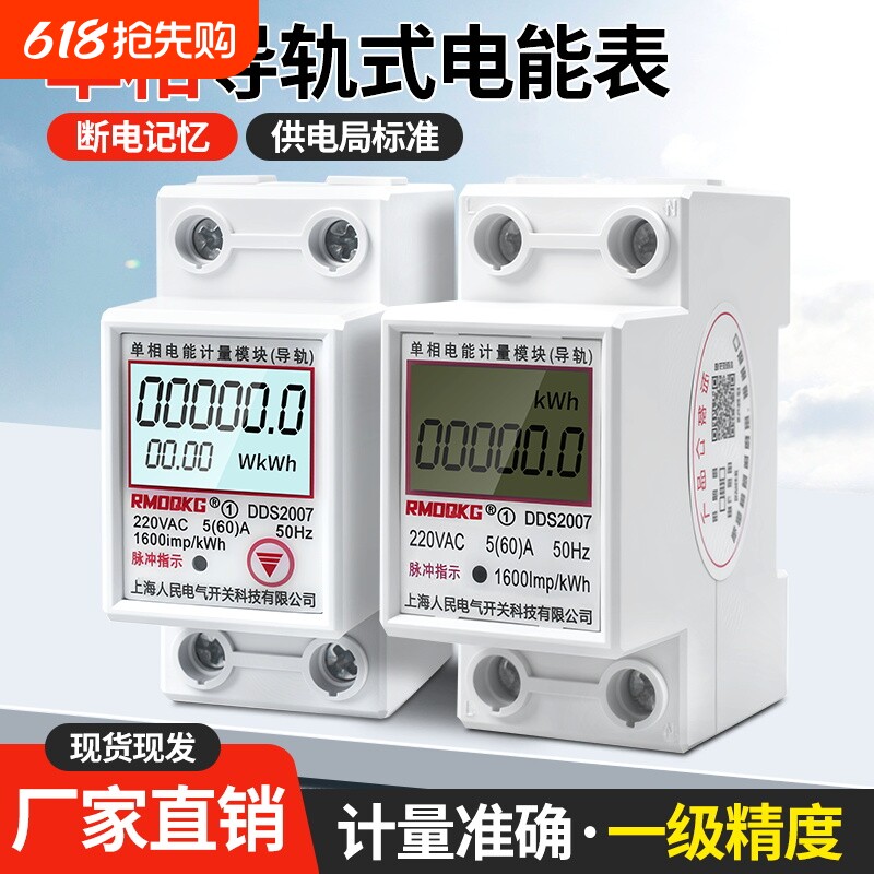 家用单相电表出租房220v电能表数显高精度智能空调导轨计度器电量