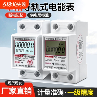 家用导轨式电表出租房轨道式电表