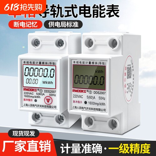 家用导轨式电表出租房轨道式电表