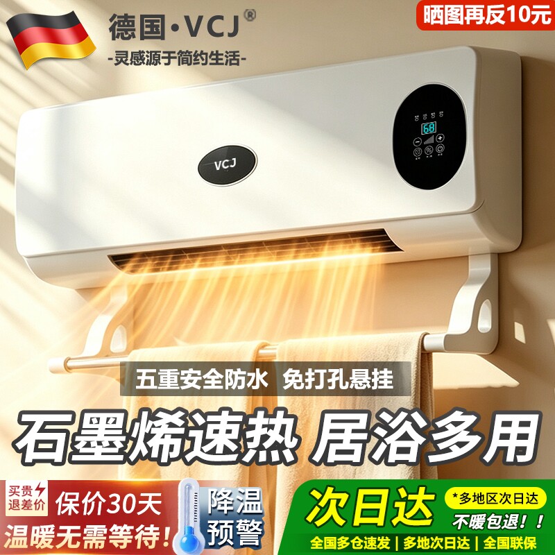 德国VCJ悬壁挂暖风机家用防水速热干衣挂式可移动加热卧室取暖器