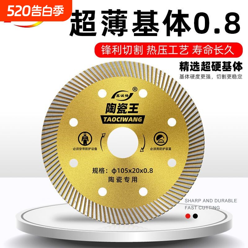 超薄瓷砖切割片干切锋利玻化砖大理石全瓷地板砖切割片金刚石锯片